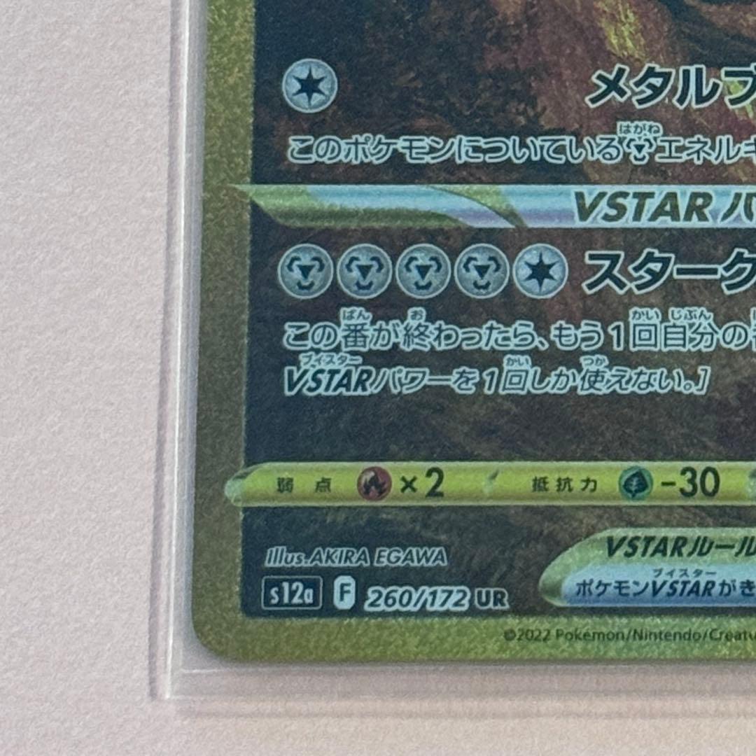 オリジンディアルガVSTAR UR S12a VSTARユニバース260/172