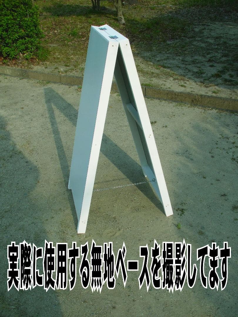 シンプルＡ型看板「禁止マーク（赤）」【その他】全長１ｍ