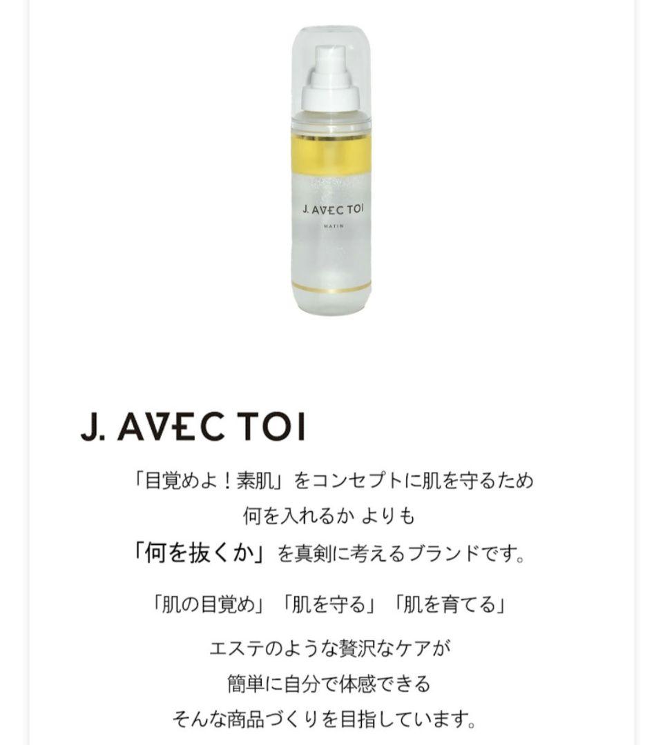 J. AVEC TOI バイタライジング HS F 90g ✕2、ヘアミスト