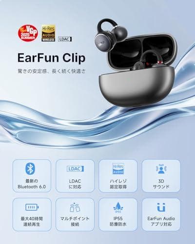 【VGP 2025 SUMMER 金賞】EarFun Clip イヤーカフ イb