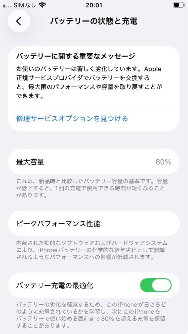 iphoneSE2 64GB ブラック　simフリー