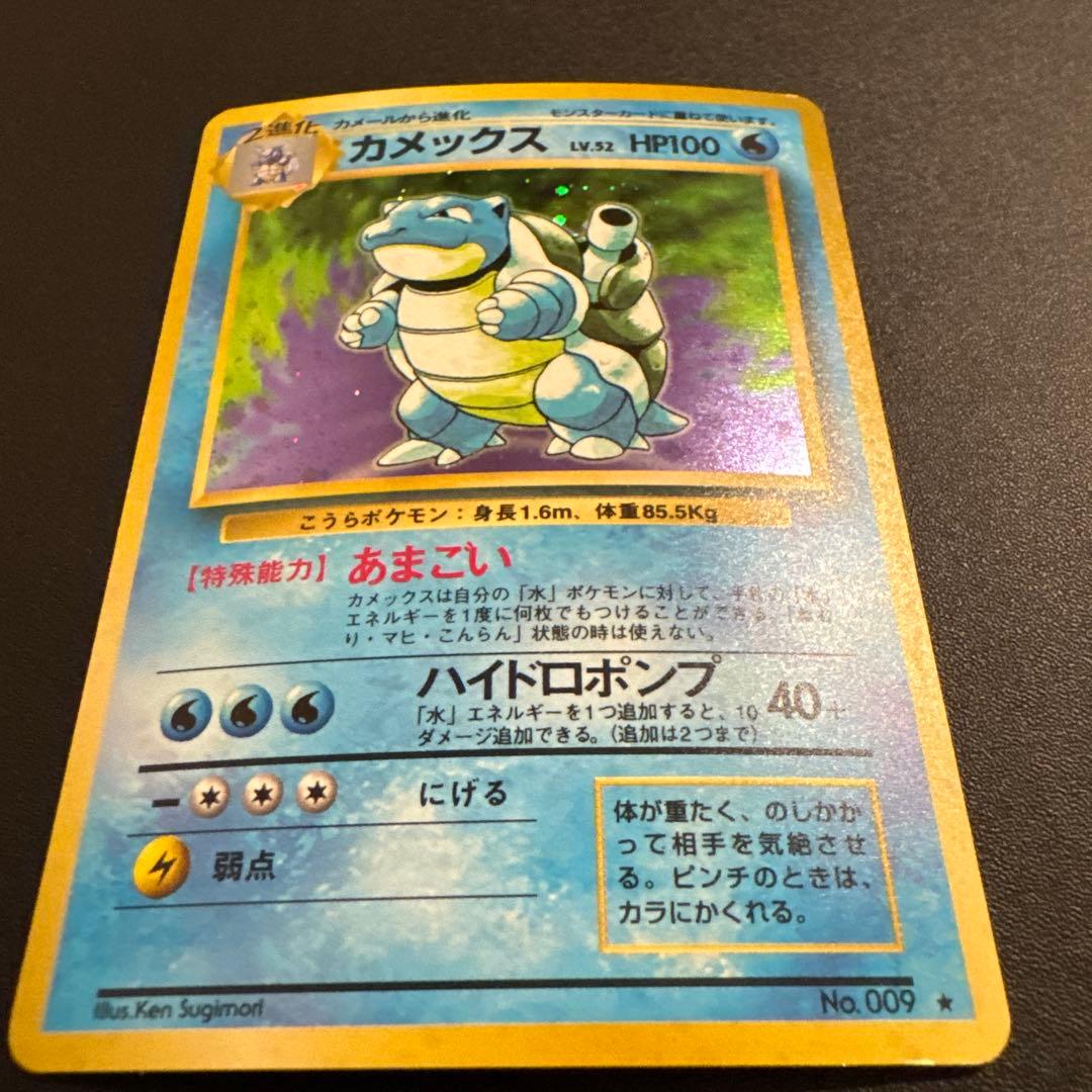 ポケモンカード 旧裏 カメックス あまごい