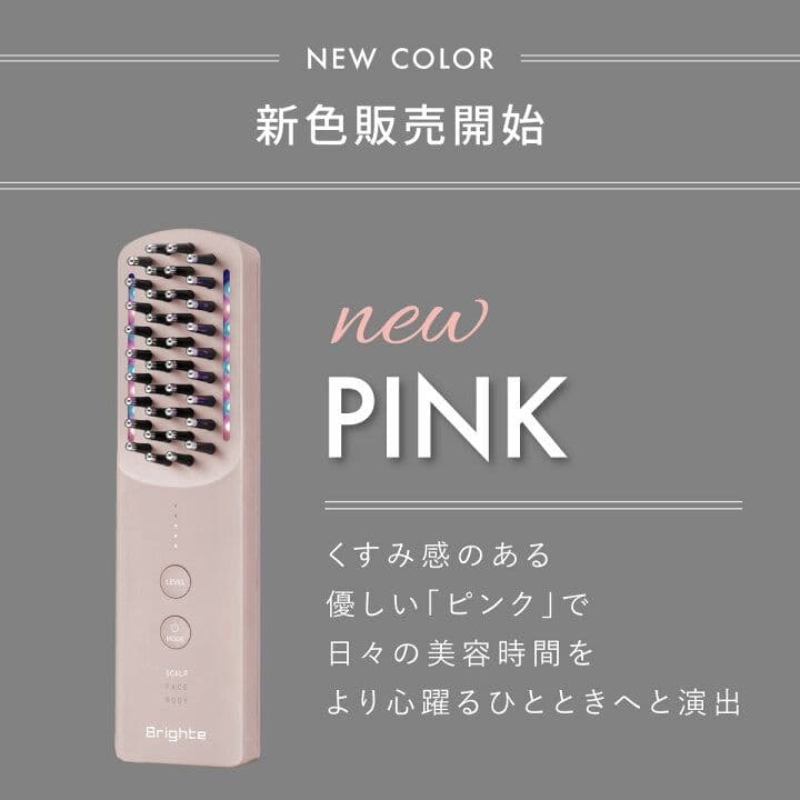 Brighte 美顔器 新色ピンク
