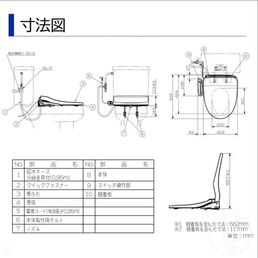 未開封品　パナソニック　温水洗浄便座　CH951S