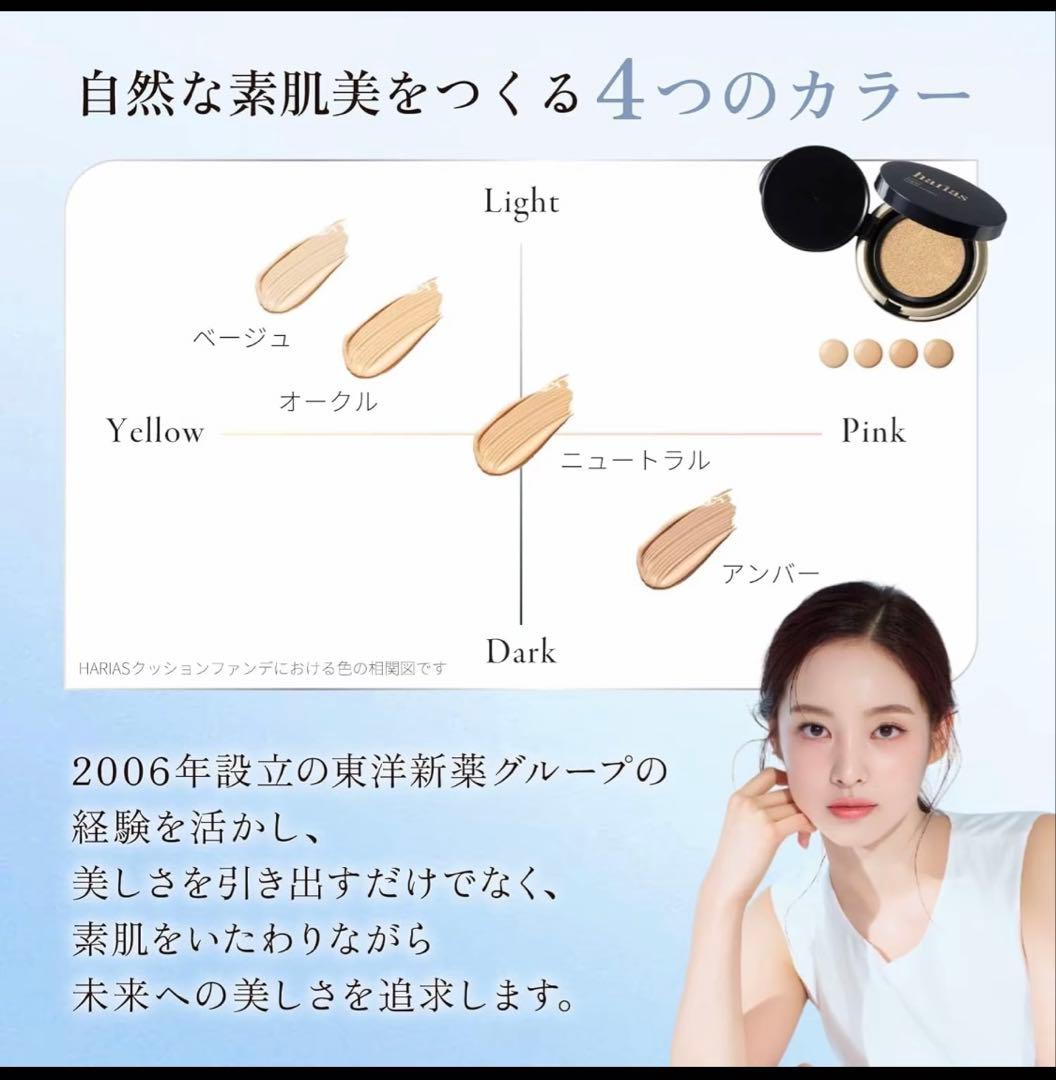 新品・ハリアス クッションコンパクト 3色セット