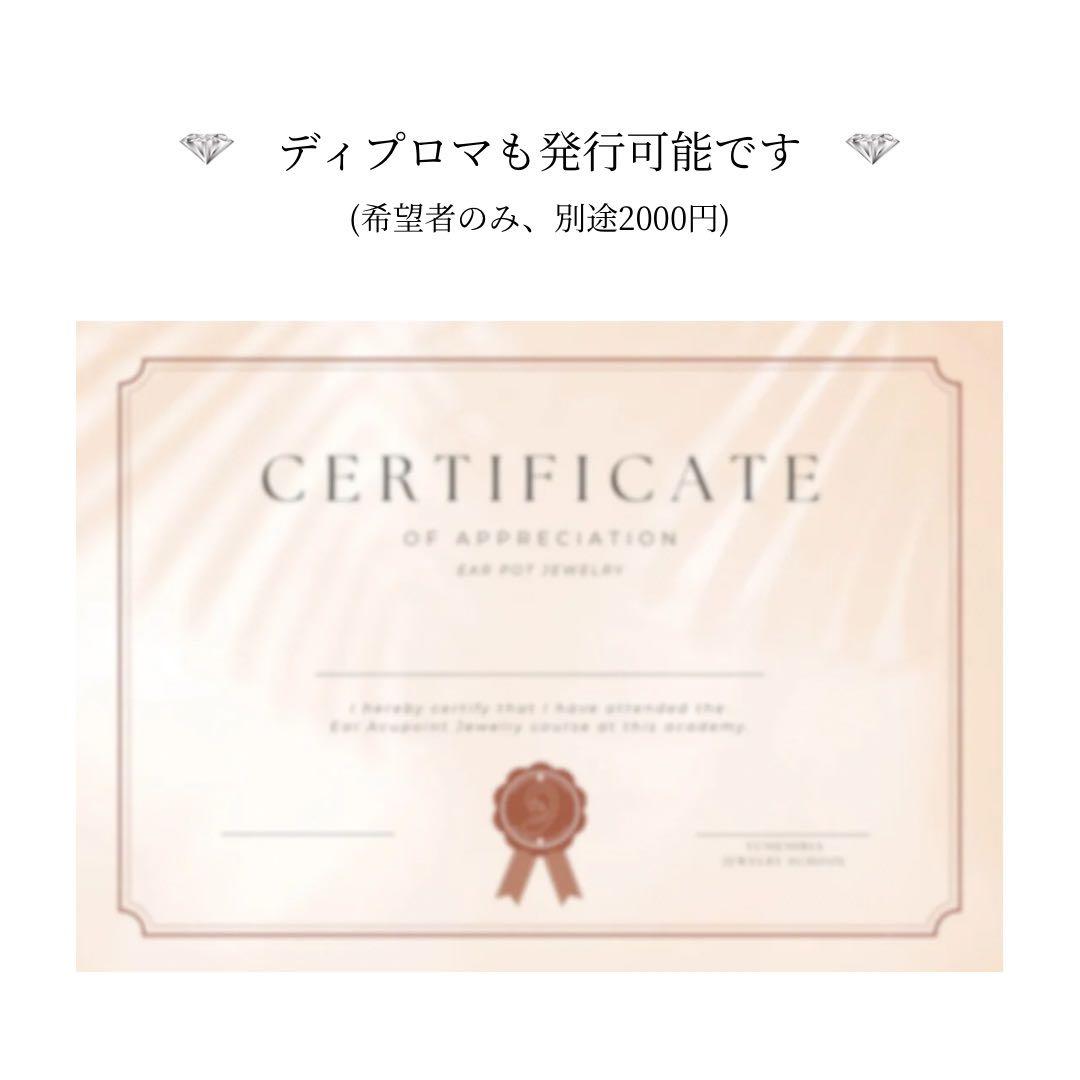 耳つぼジュエリーセラピスト講座　テキスト　【アフターフォローあり】