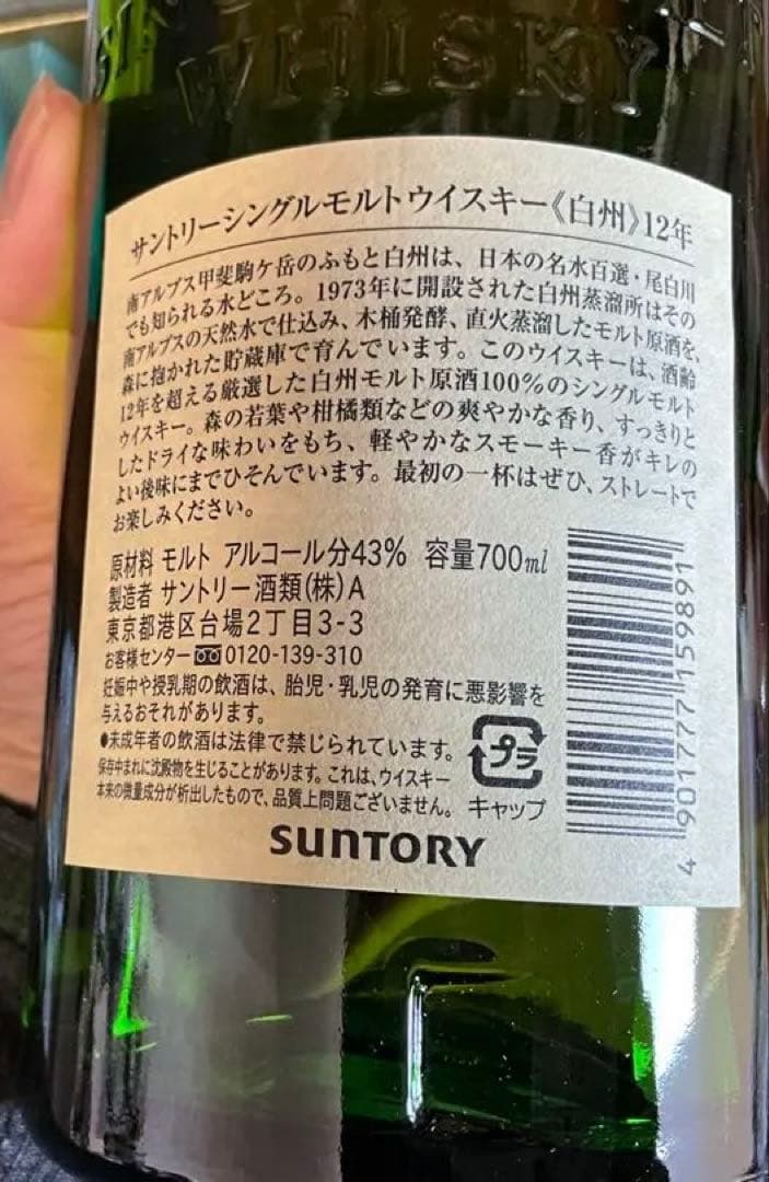 白州 12年 シングルモルトウイスキー 古酒