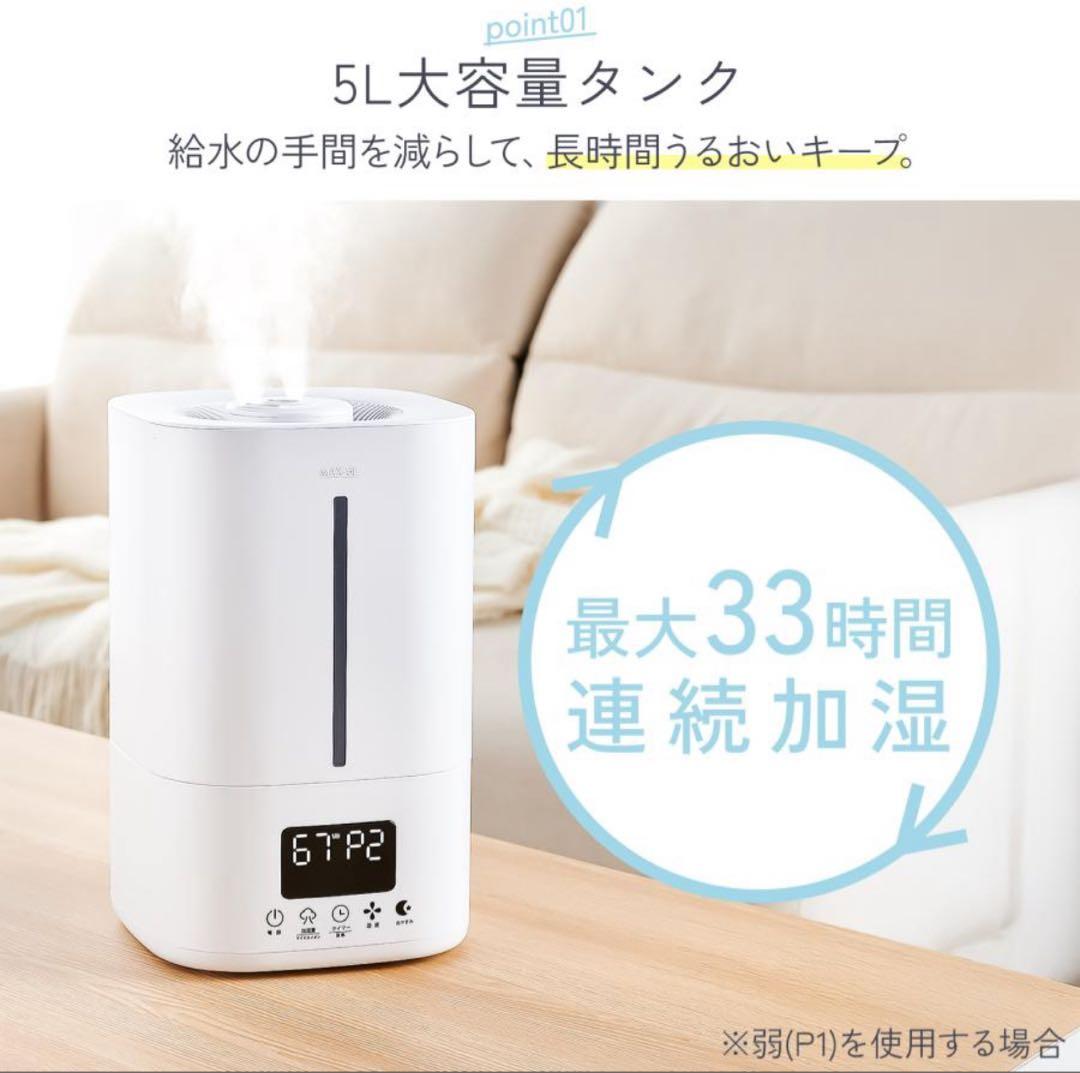 ハイブリッド加湿器 5L 大容量