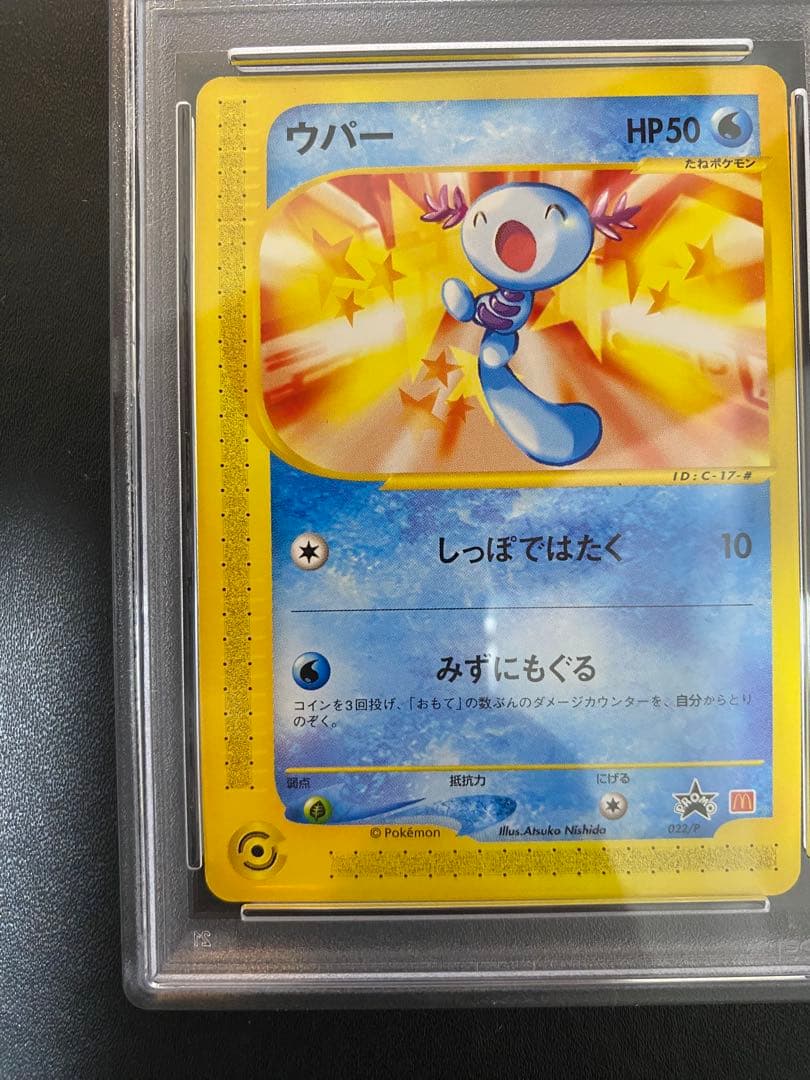 ウパー マクドナルド psa8 プロモ ポケモンカードe