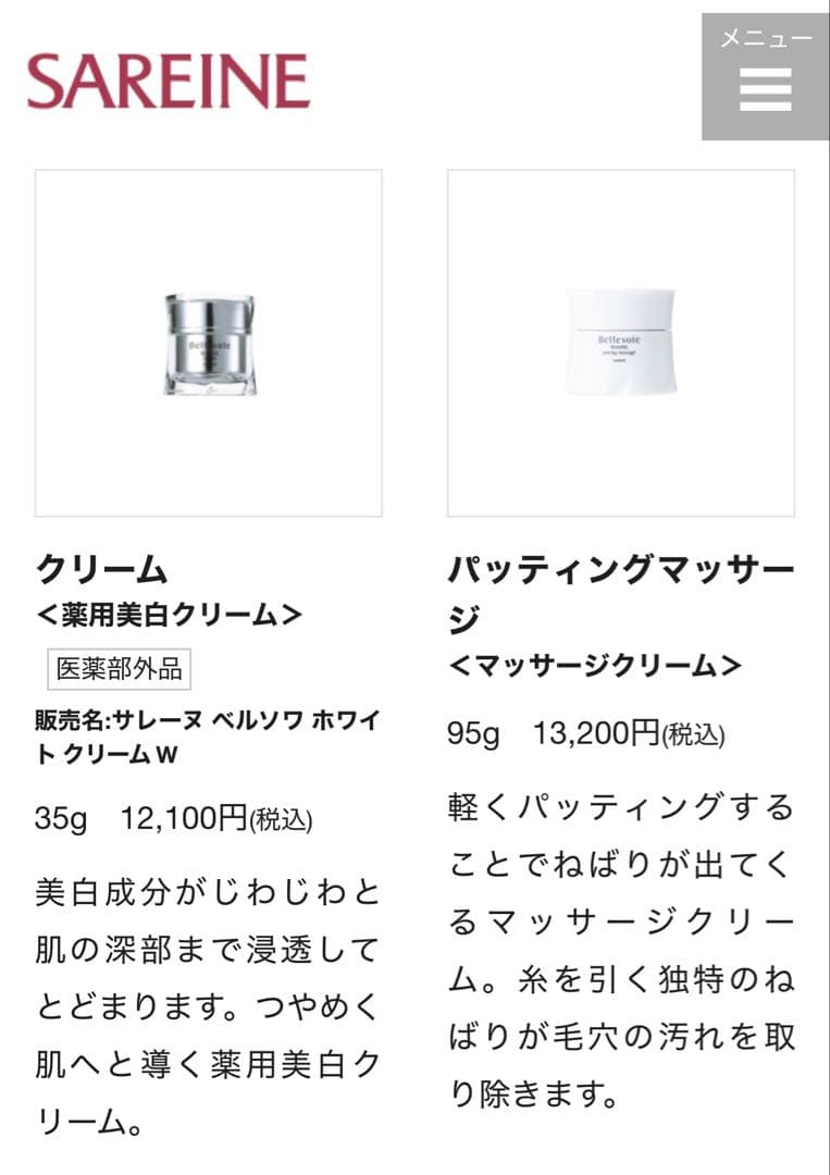 ⭐︎サロン専売品 サレーヌ ベルソワホワイトクリームW 35g 薬用美白
