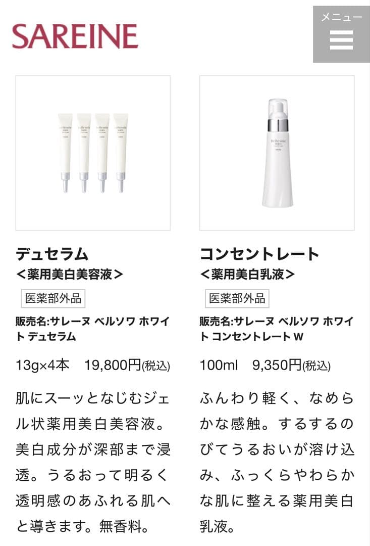 ⭐︎サロン専売品 サレーヌ ベルソワホワイトクリームW 35g 薬用美白