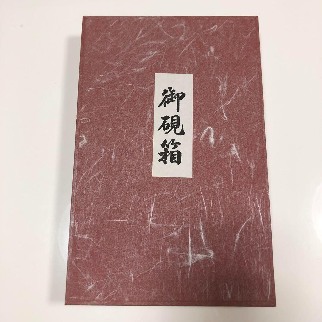 【未使用・雨畑硯　硯箱】円山応挙模写／竹図／けやき製／写経・書道具／京都東本願寺