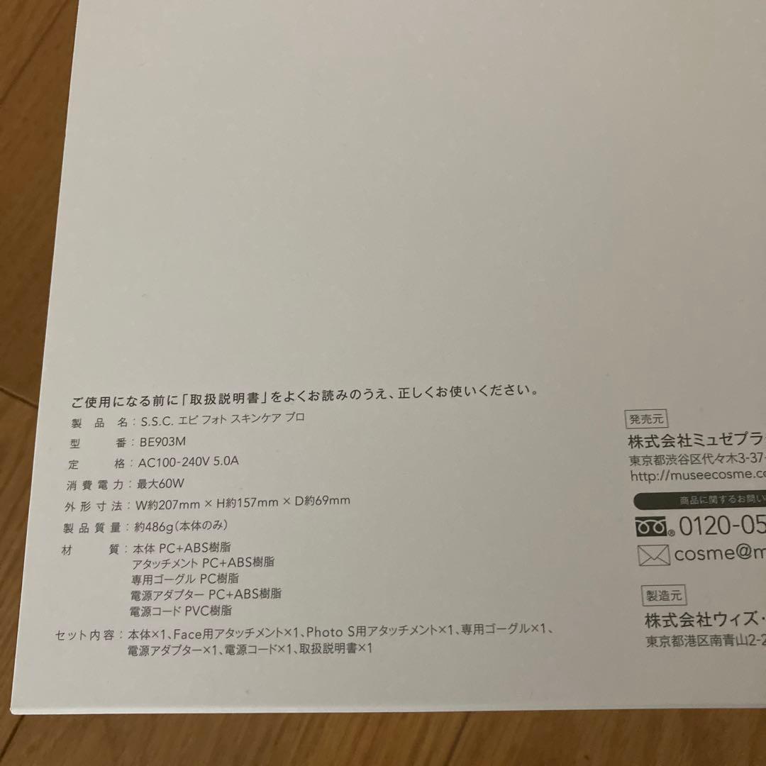 MUSEE ミュゼ 脱毛器