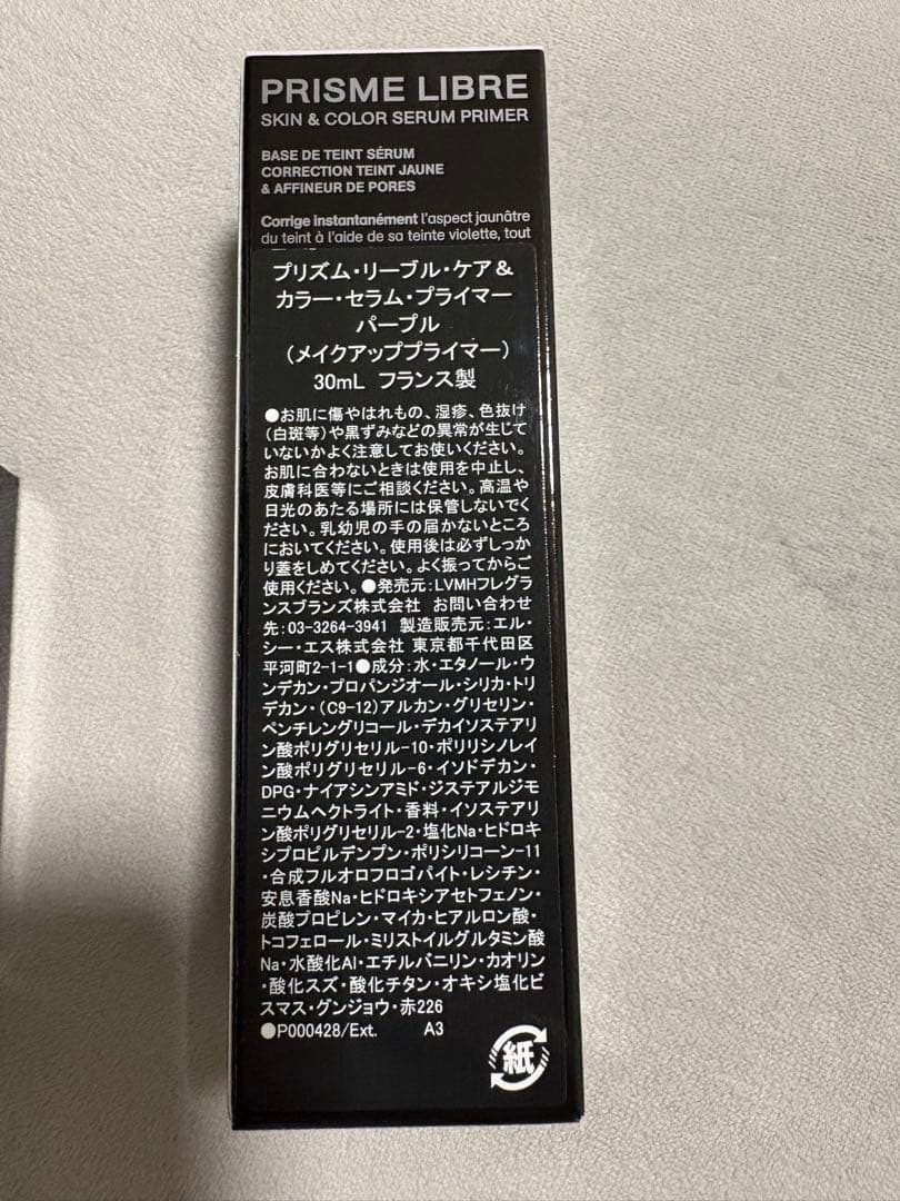 ジバンシイ　プリズムリーブル ケア＆カラーセラムプライマー　パープル