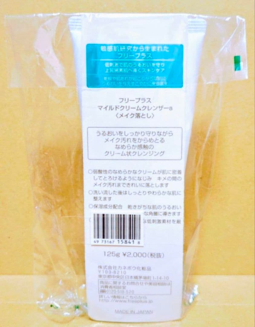 カネボウ　フリープラス　メイク落とし　乳液　美白　美容液