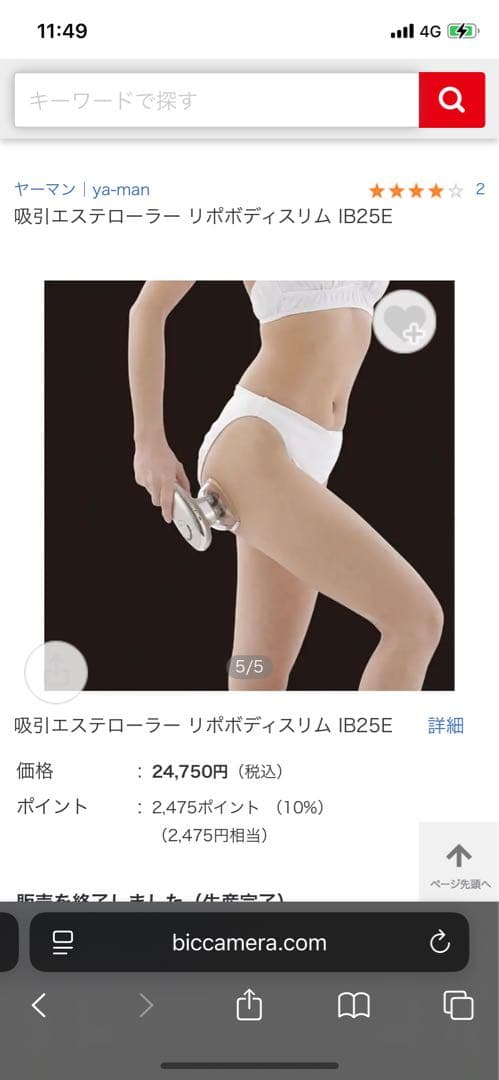 YA-MAN 吸引エステローラー　リボボディ　スリム　未使用