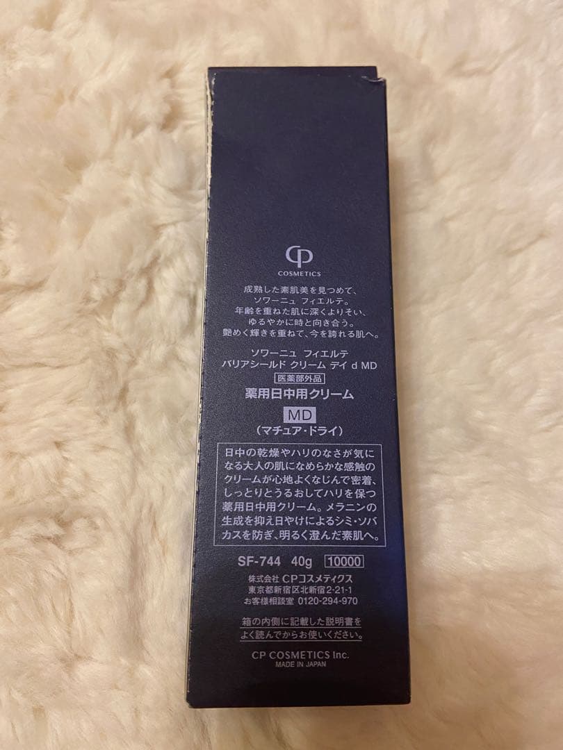 FIERTE SOIGNE 薬用日中クリームMD