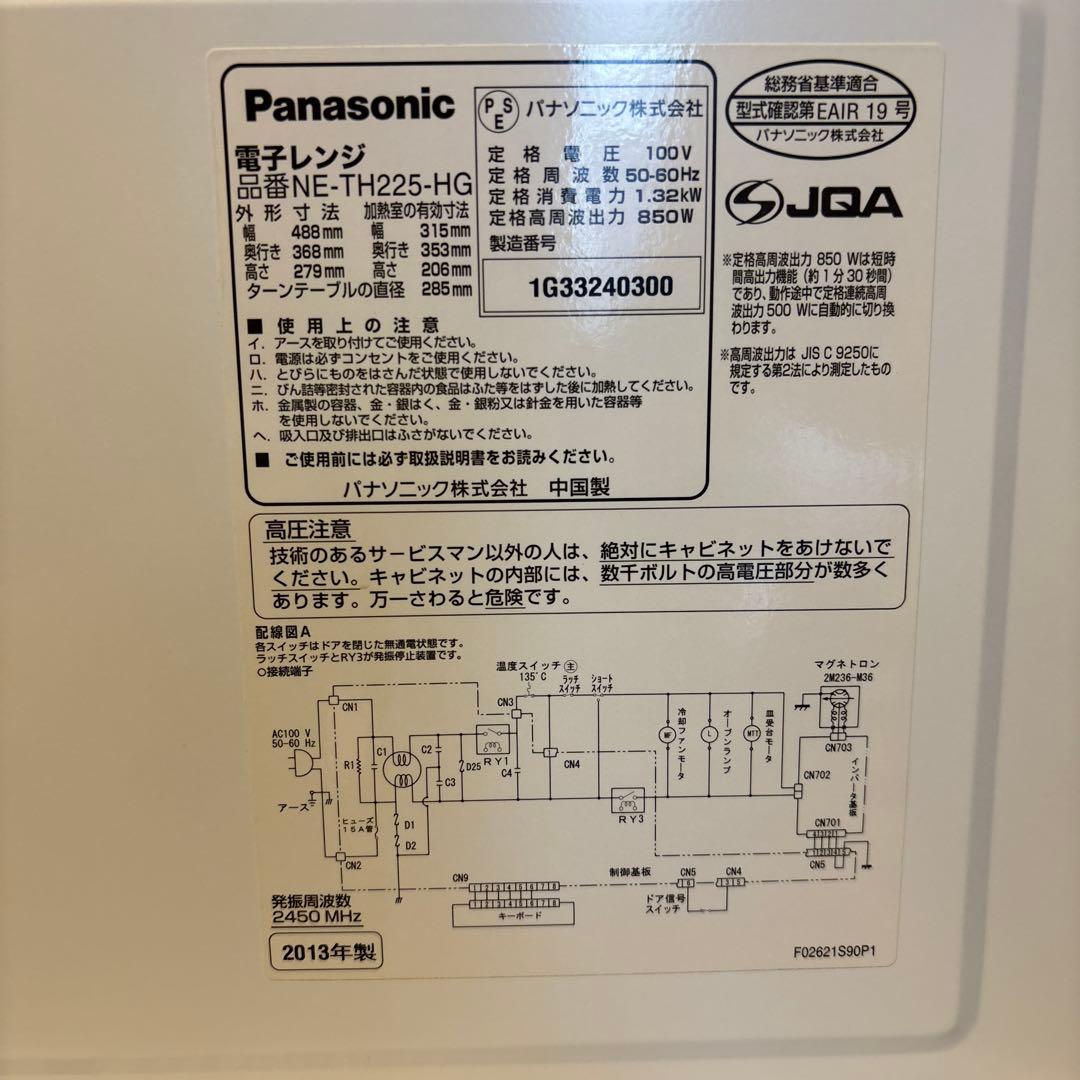 Panasonic パナソニック 電子レンジ NE-TH225-HG