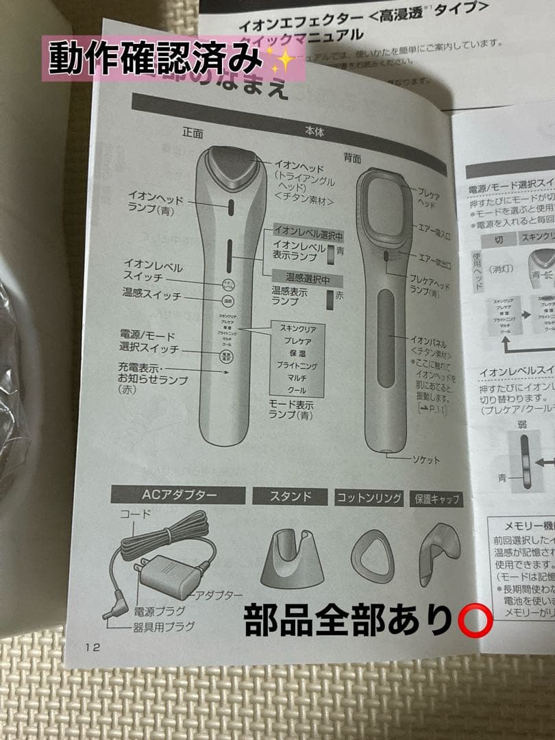本体美品✨　Panasonic イオンエフェクター EH-ST98
