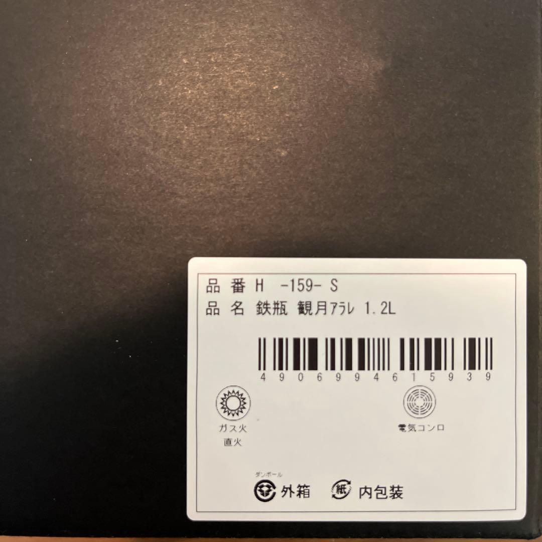 OIGEN 鉄瓶 観月 1.2L 手入れセット付き