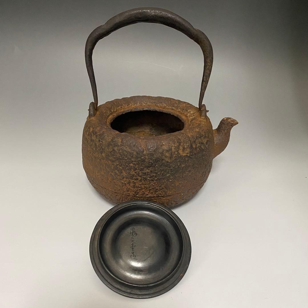◆龍文堂 鉄瓶 直径約13cm 1400g やや小振り 水漏れ無し