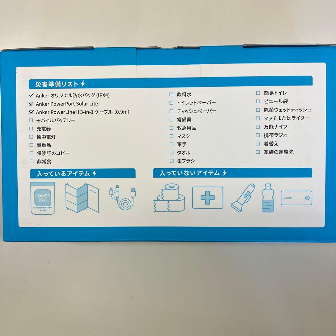 Anker PowerBag for au 災害用ソーラーチャージャー