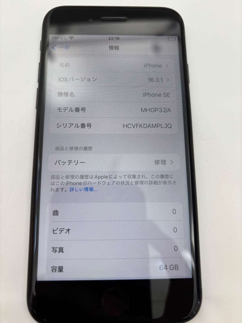 Apple iPhone SE(第2世代) 64GB