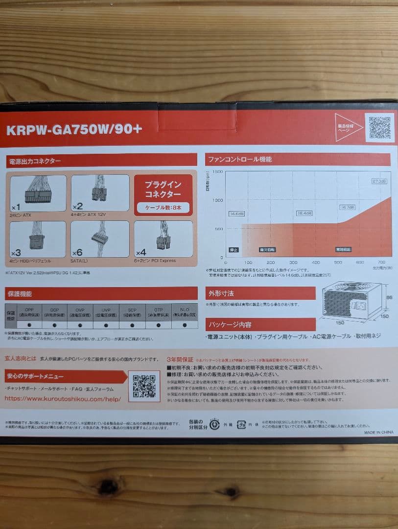 【玄人志向】KRPW-GA750W/90+ 750W 電源ユニット
