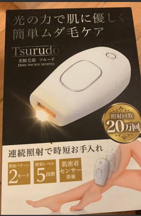 ツルード脱毛器