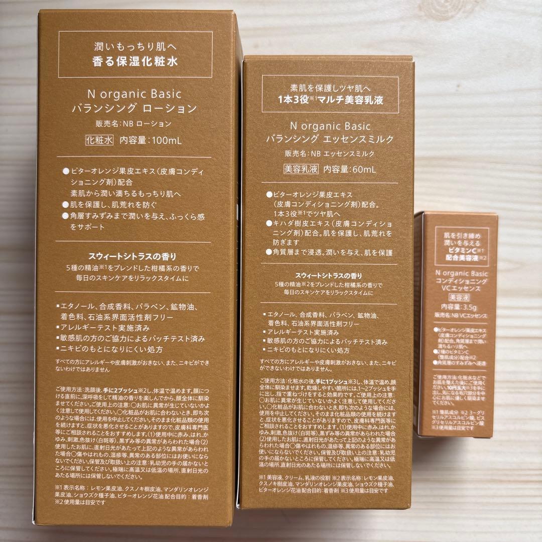 Nオーガニックbasicバランシングローションミルク3点セット