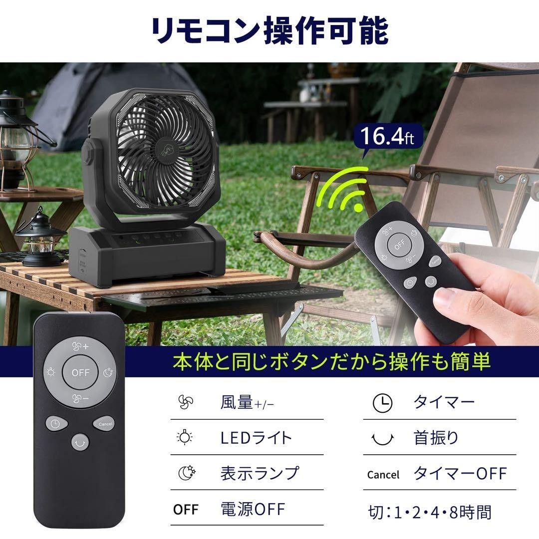 ⭐おすすめ⭐アウトドア キャンプ 扇風機 充電式 防災 リモコン付き