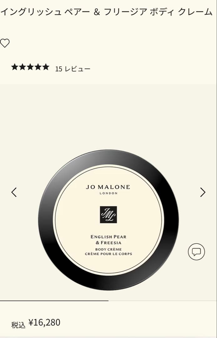 JO MALONEボディクリーム ENGLISH PEAR & FREESIA