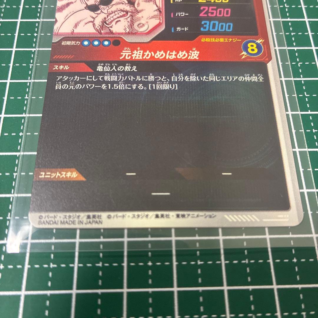 ドラゴンボール ダイバーズ アドバンスパック 40th 亀仙人　パラレル