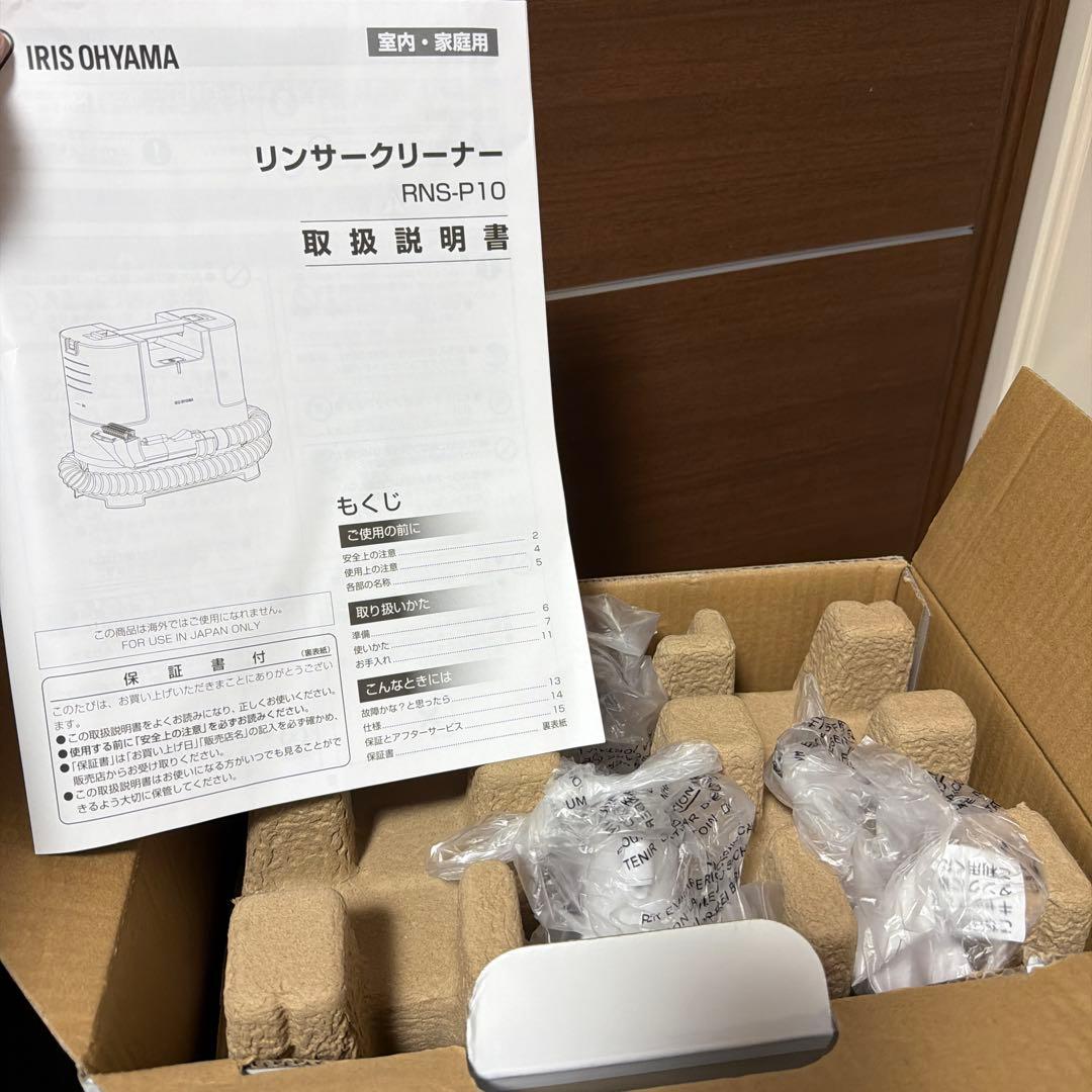 25年製　ほぼ未使用IRIS OHYAMA RNS-P10-W 布製品クリーナー
