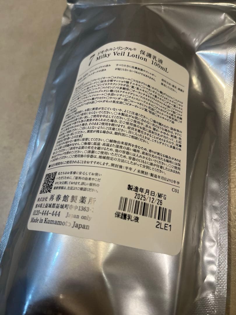 ドモホルンリンクル 保湿液 保護乳液