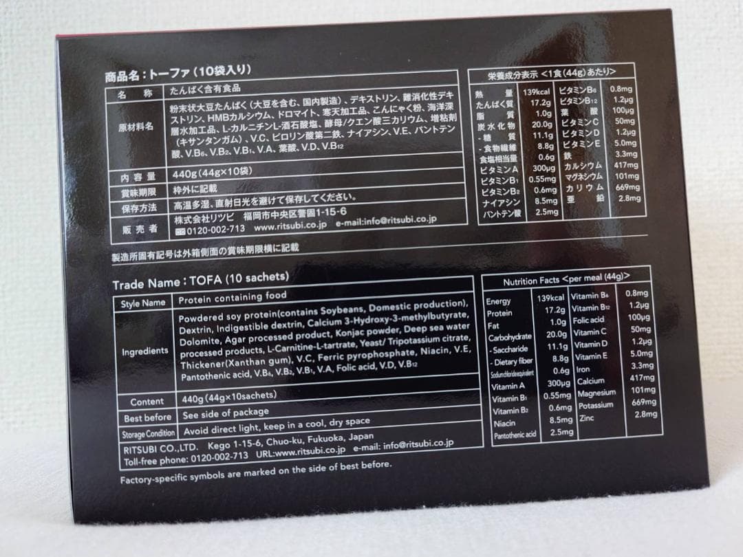 INSIDE TOFA/トーファ×３箱
