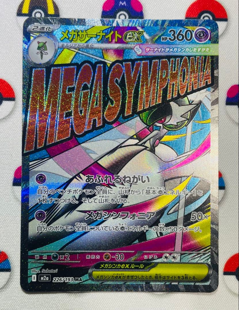 MEGAドリームex メガリザードンex MA等　MA5枚まとめ売り