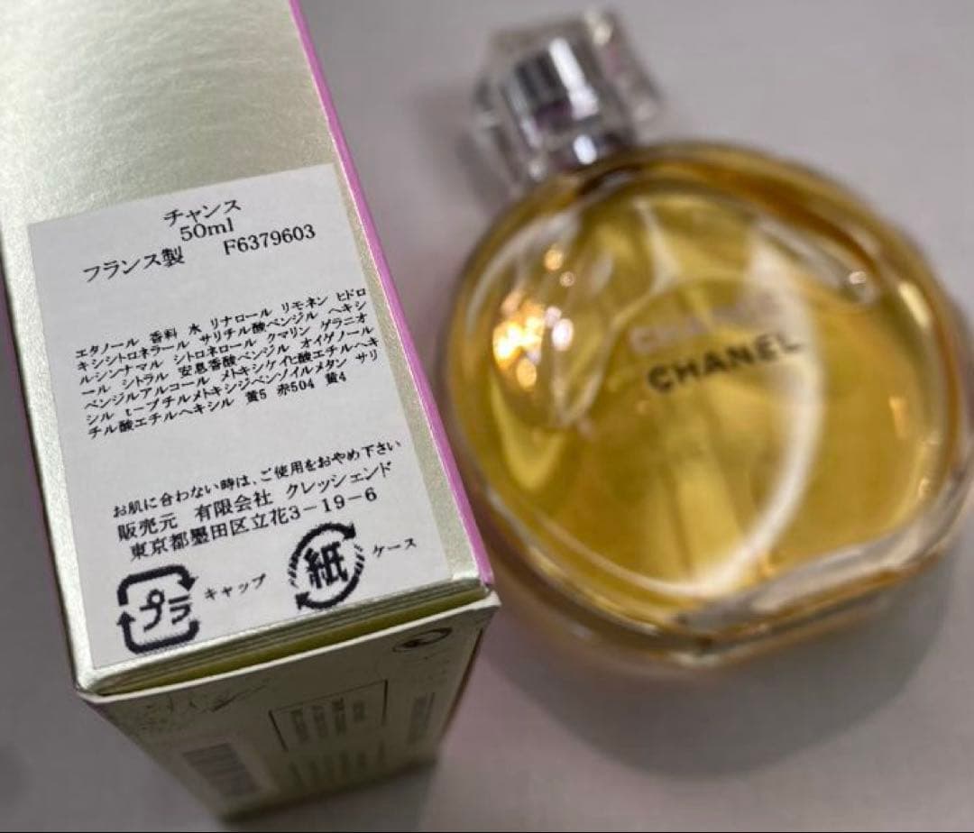 CHANEL チャンス オードトワレ 50ml 香水 残量ほぼ満量