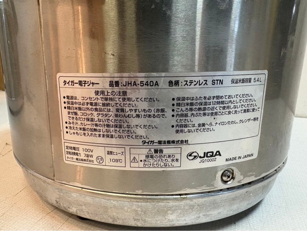 Y641 タイガー 電子ジャー JHA-540A 2020年式