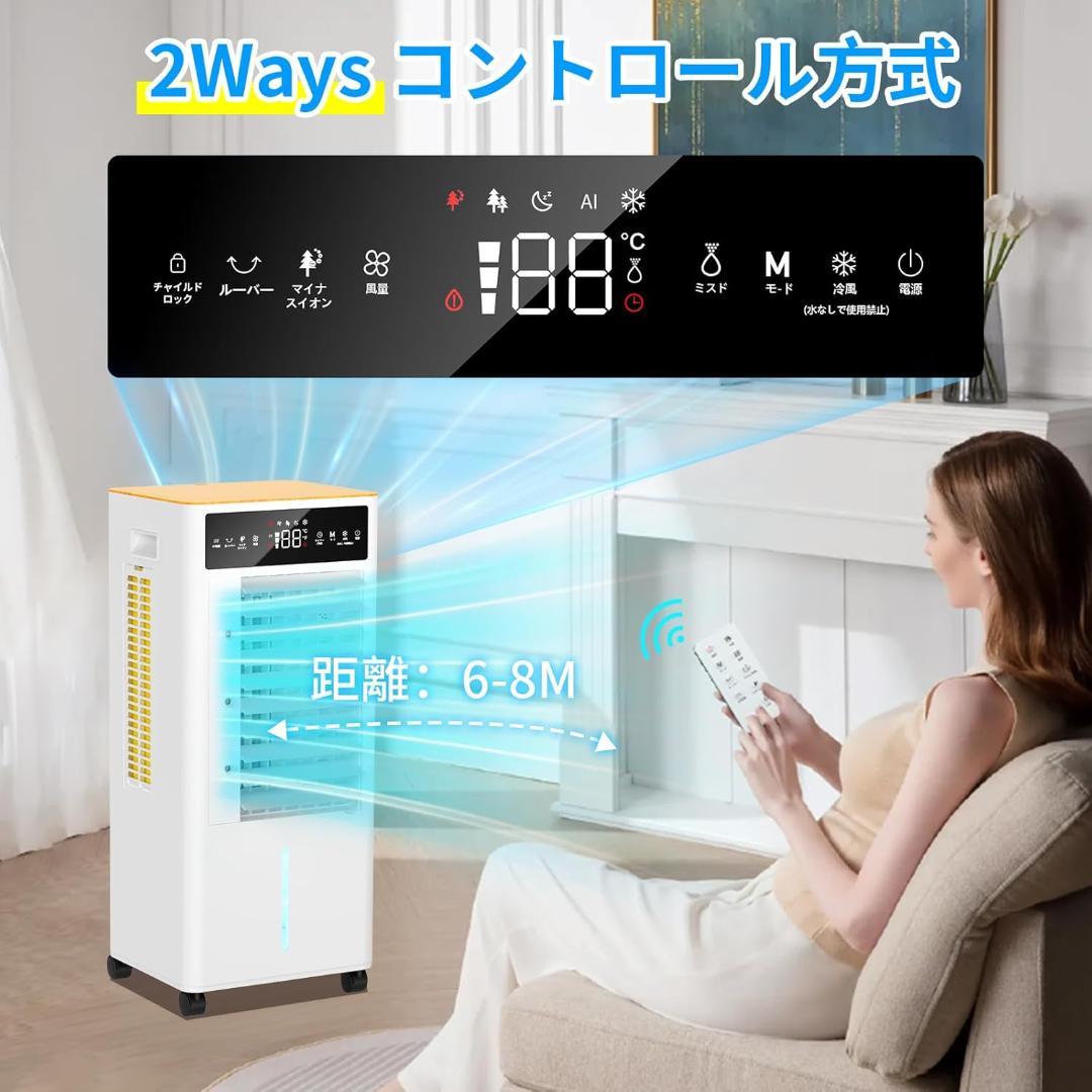 冷風扇 冷風機 AIモード・ミストモート・マイナスイオン】12L水タンク