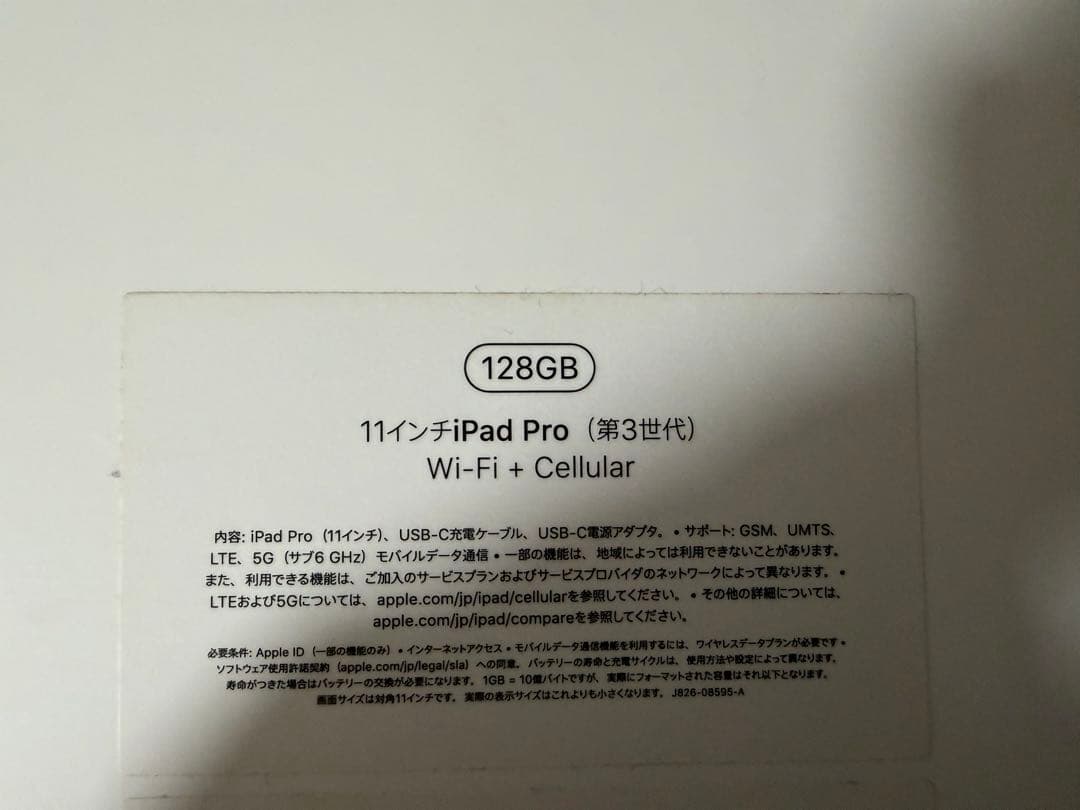 iPad Pro 11インチ128GB+Apple Pencil