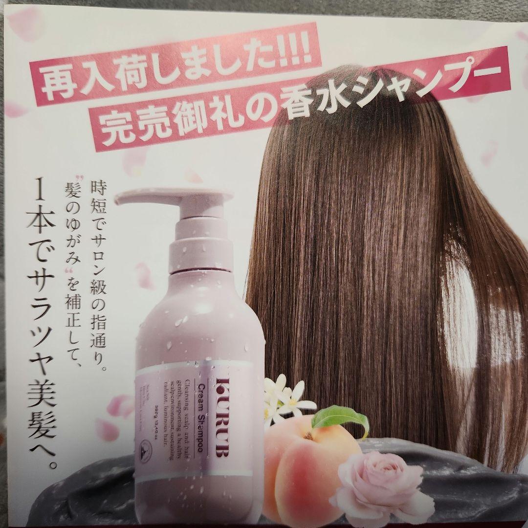 新品❗KURUB クリームシャンプー 380ml x 2本