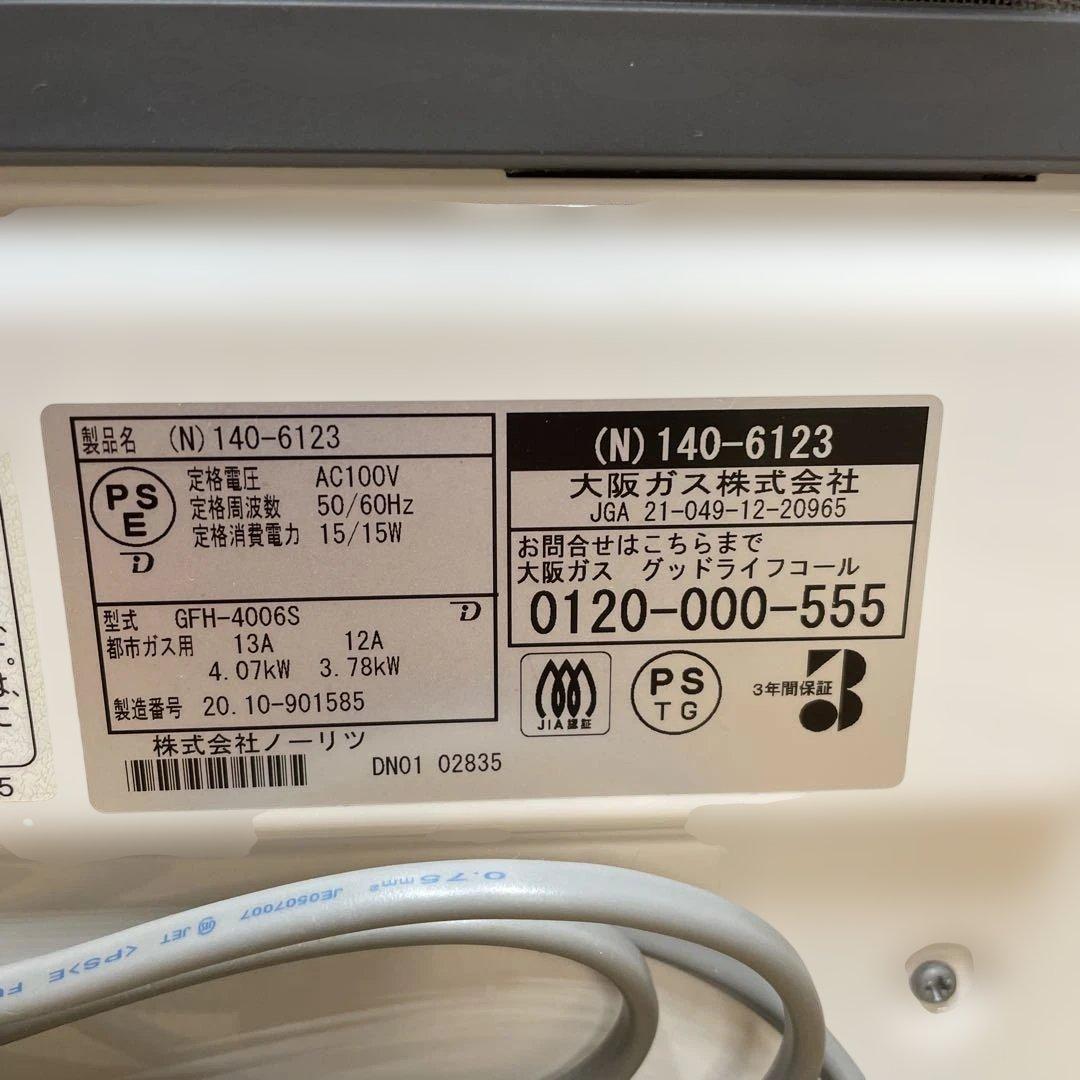 ノーリツ　GFH-4006S-W5 ガスファンヒーター　都市ガス用 20年製