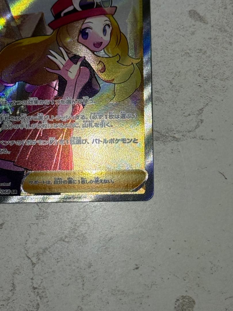 セレナ SR 081/068
