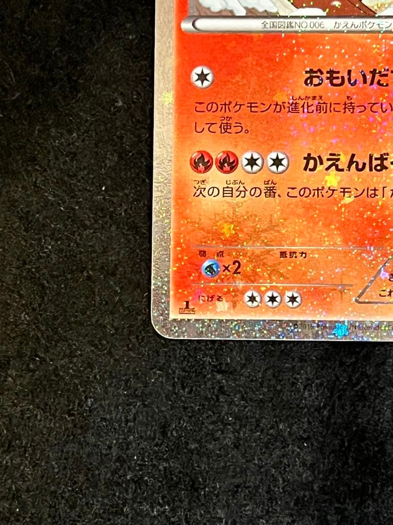 ②リザードン U CP3 ポケキュンコレクション 005/032
