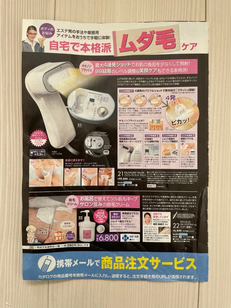 ニッセン　EQUIVALENT SALON 脱毛器