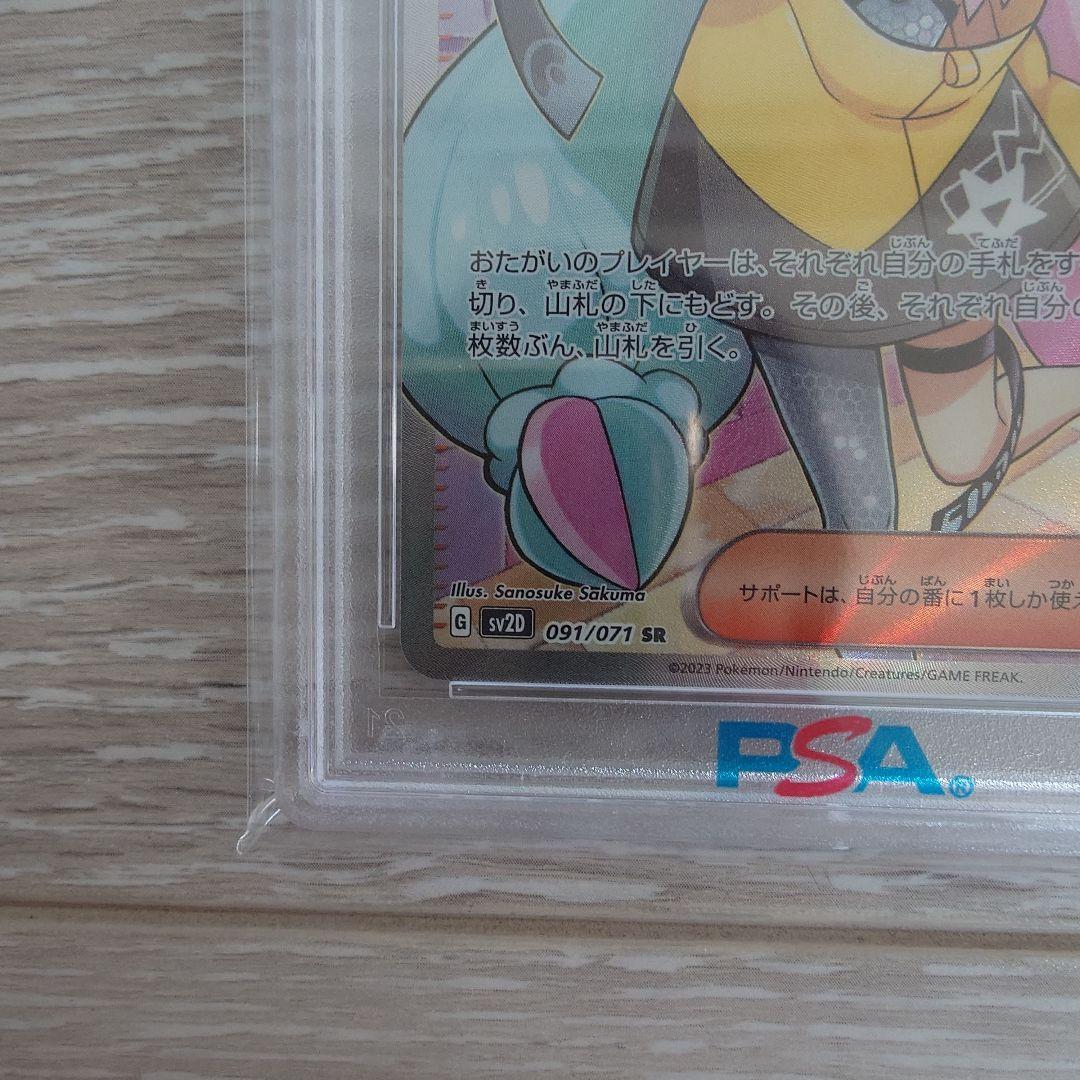 ポケモンカードゲーム 2023 POKEMON SV2D JP IONO PSA 10