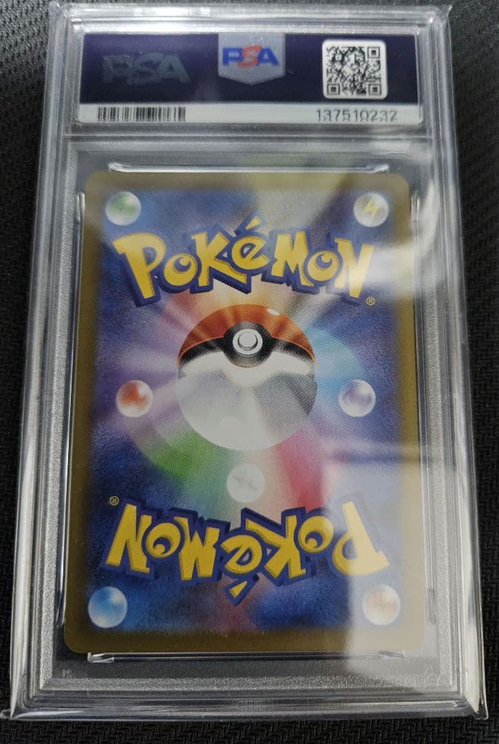 メガリザードンX ex SAR PSA10
