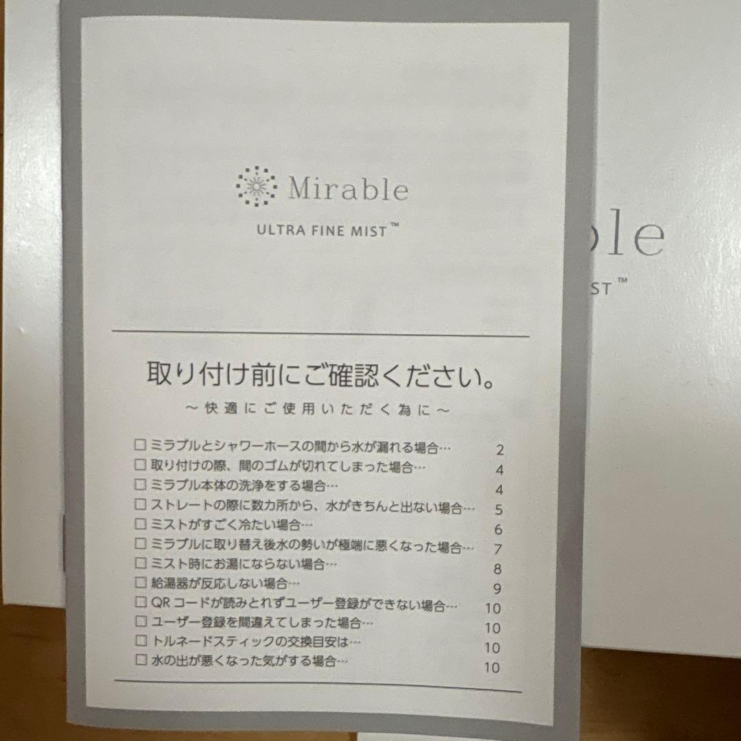Mirable プラス　ウルトラファインミスト