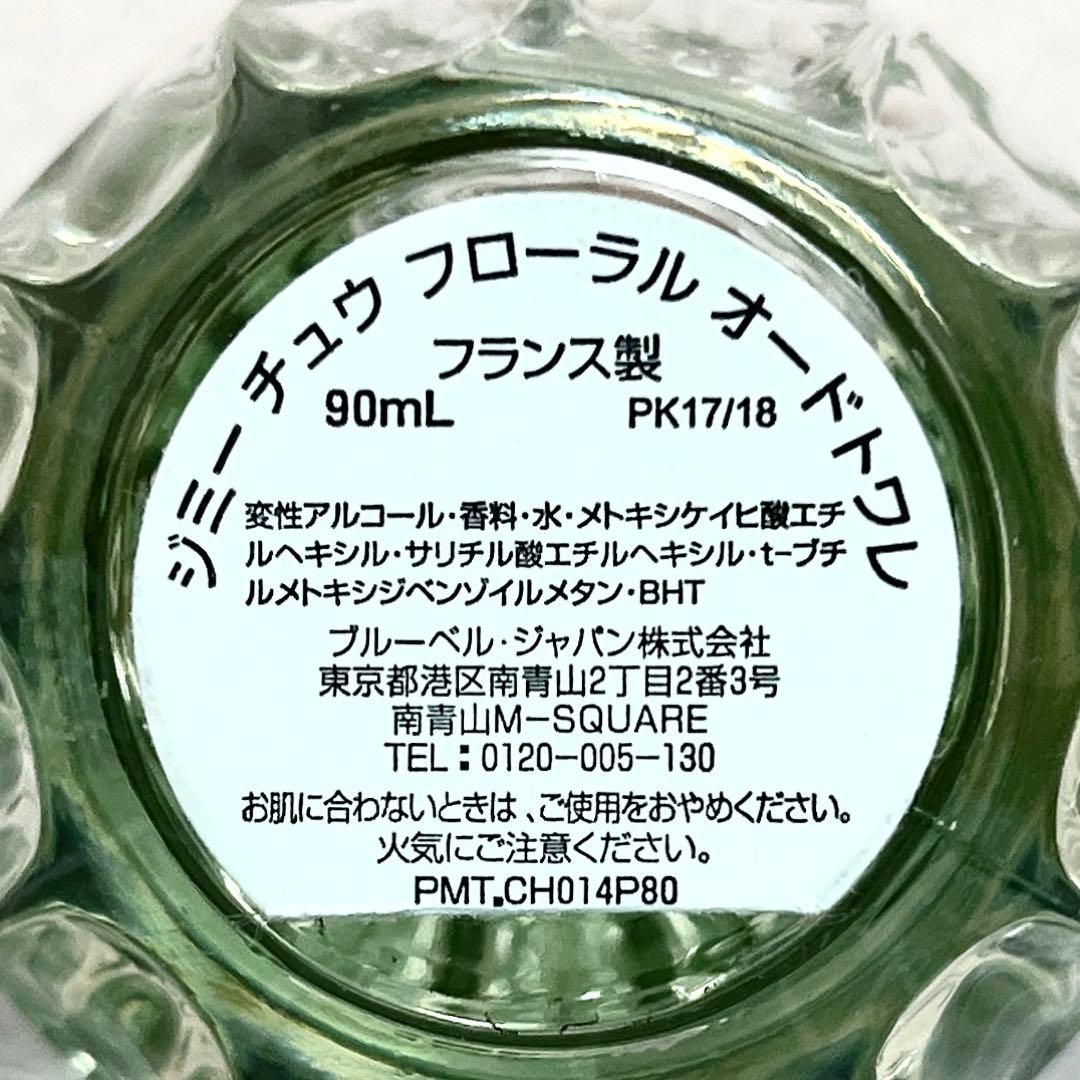 ジミーチュウ フローラル オードトワレ 90ml